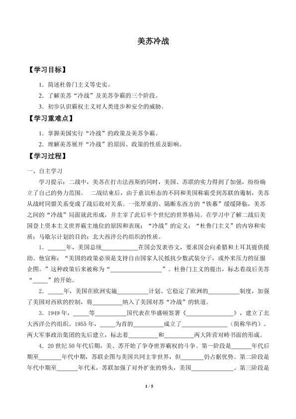 美苏“冷战”_学案2