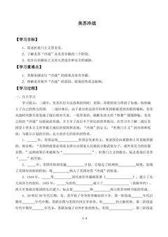 美苏“冷战”_学案2