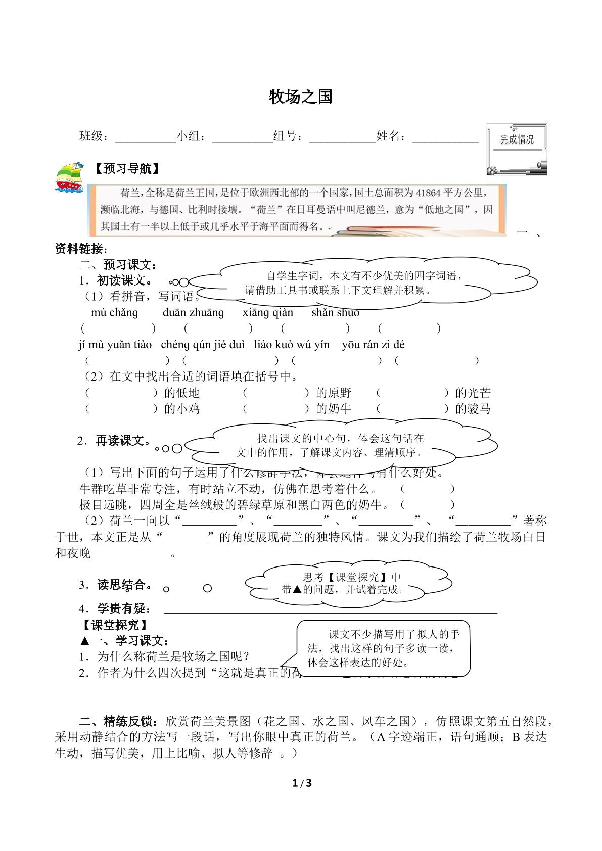 牧场之国（含答案） 精品资源_学案1