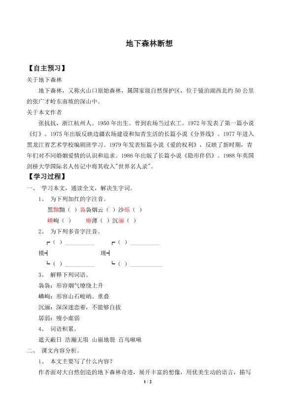 * 地下森林断想_学案1