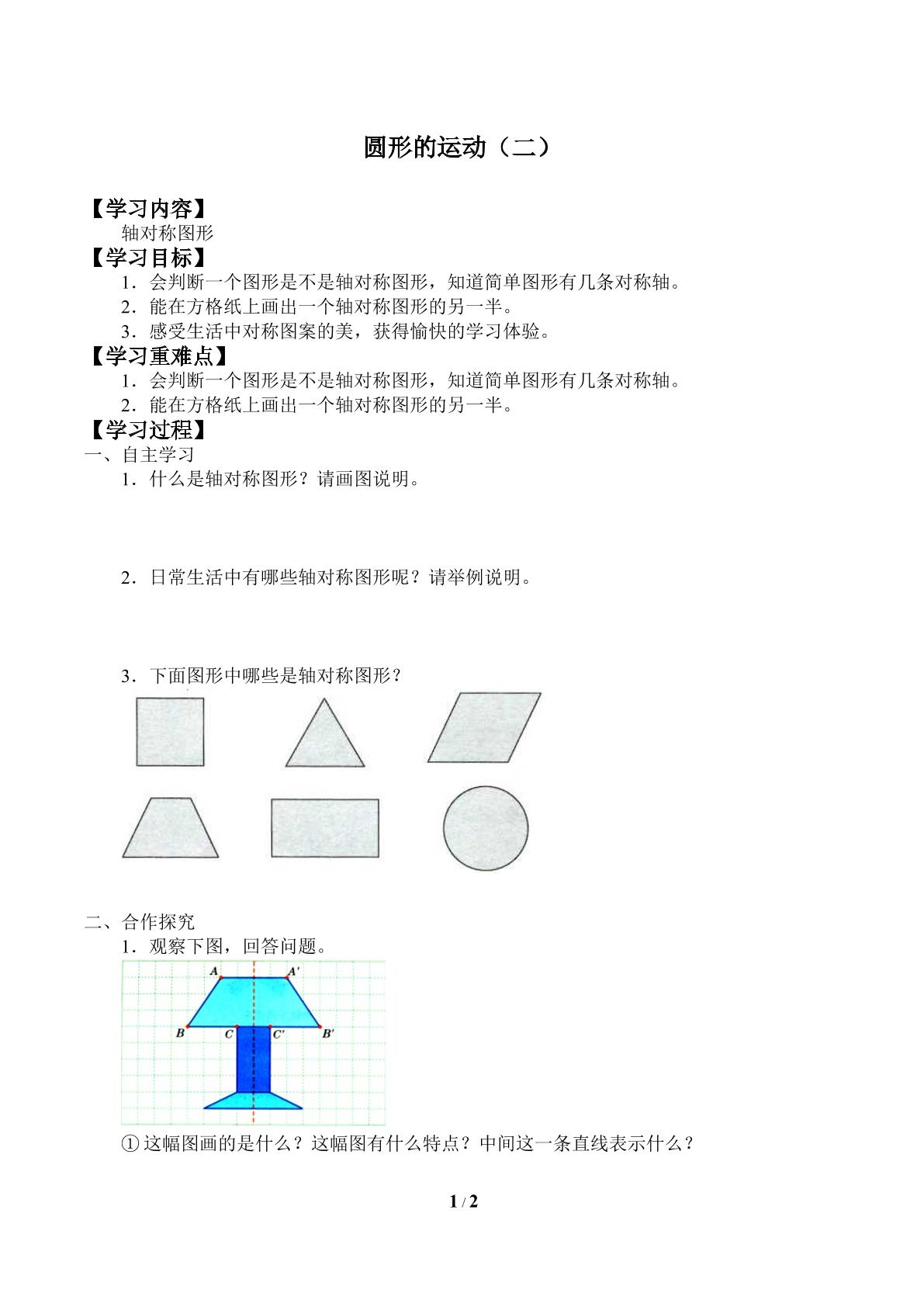 图形的运动（二）_学案2