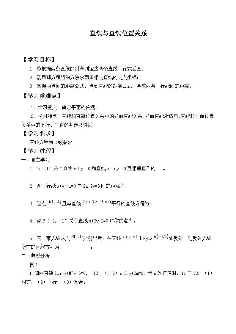 空间中直线与直线之间的位置关系_学案2