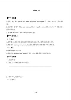 Lesson 10_学案1