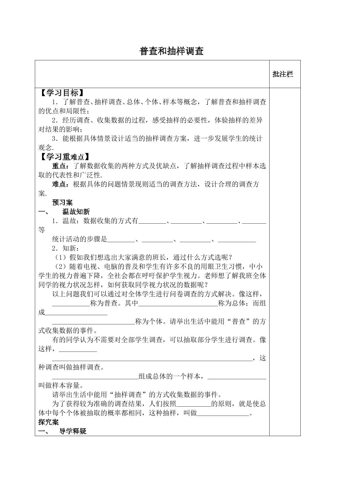 普查和抽样调查_学案1