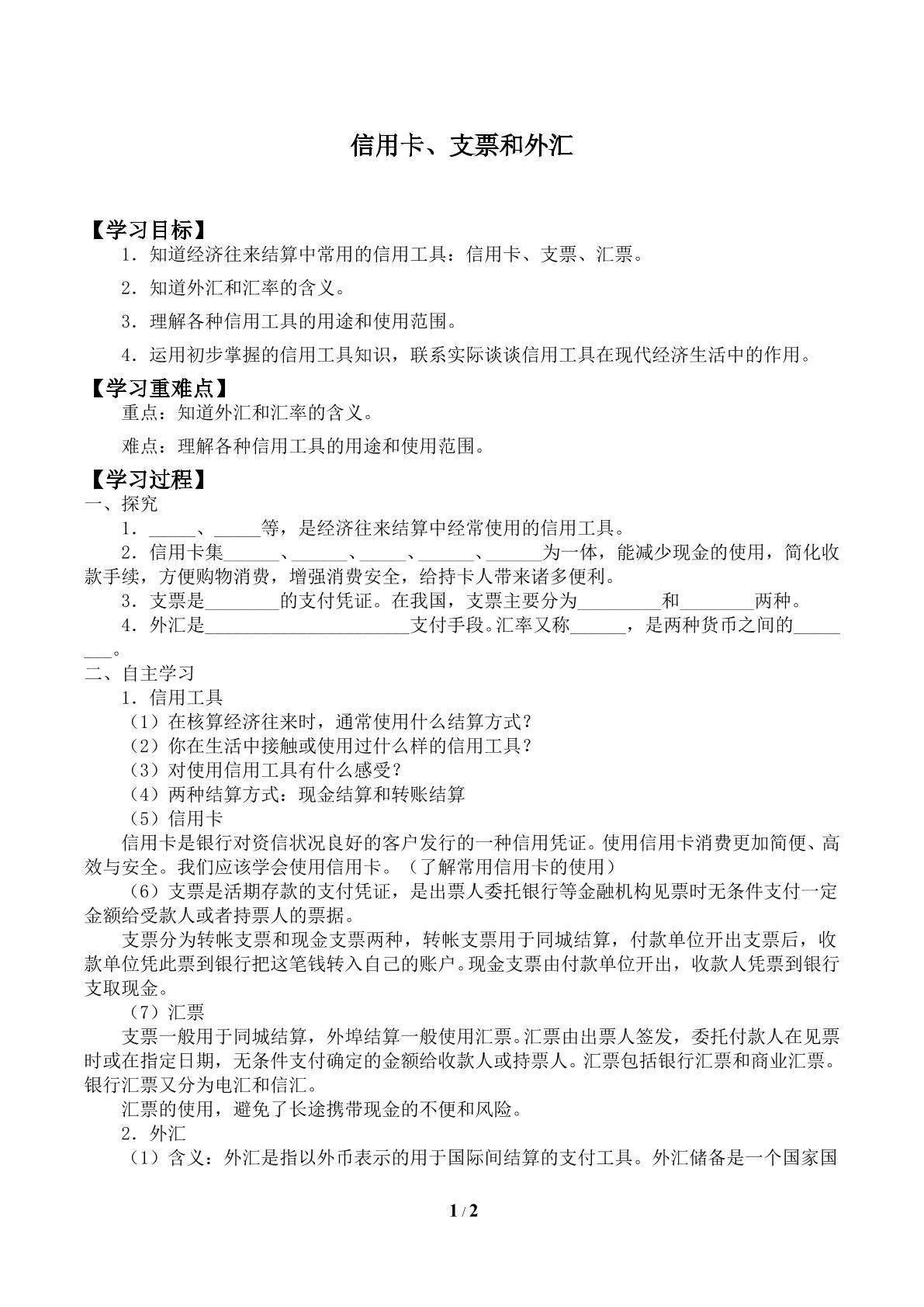 信用卡、支票和外汇_学案1