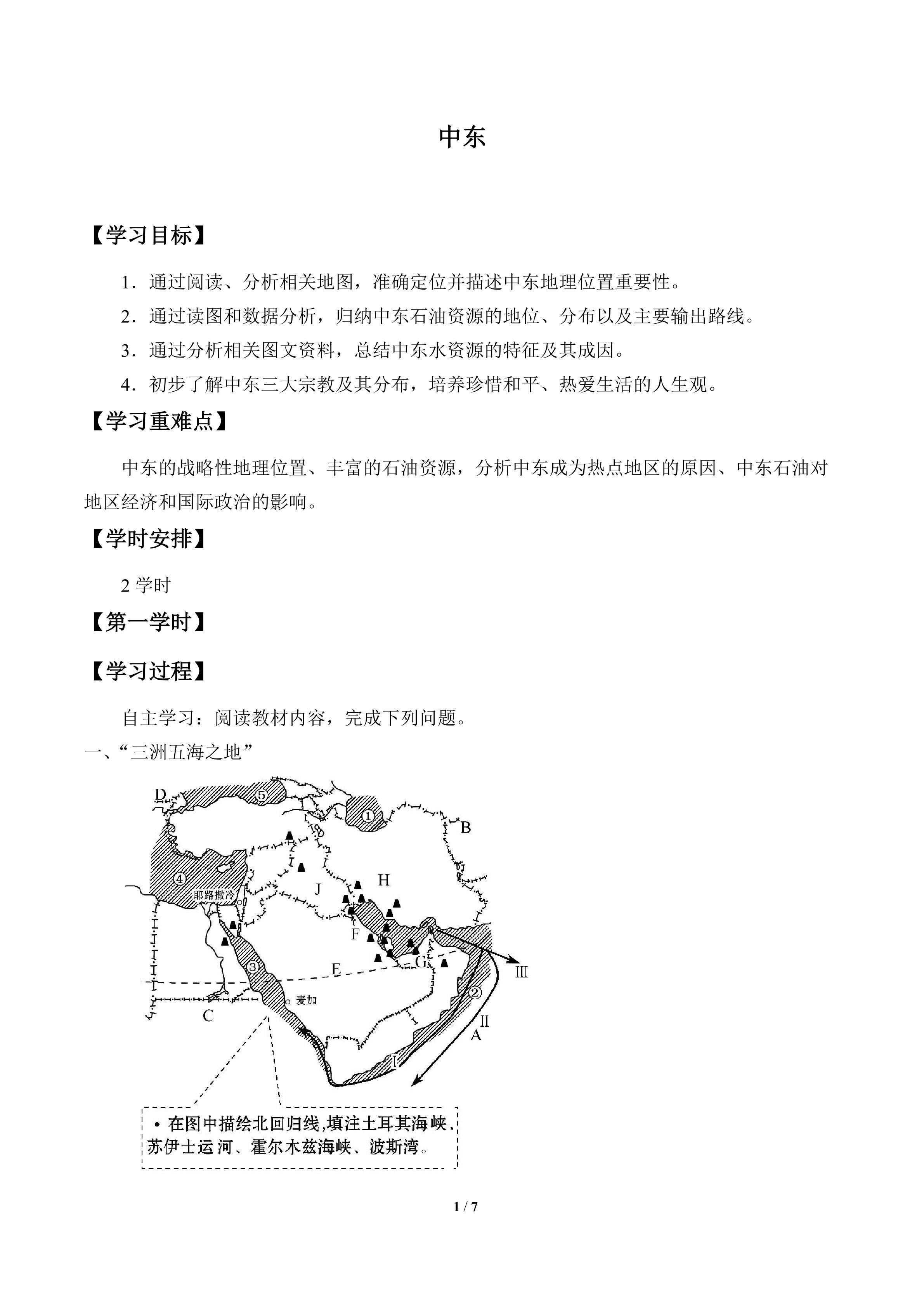中东_学案1