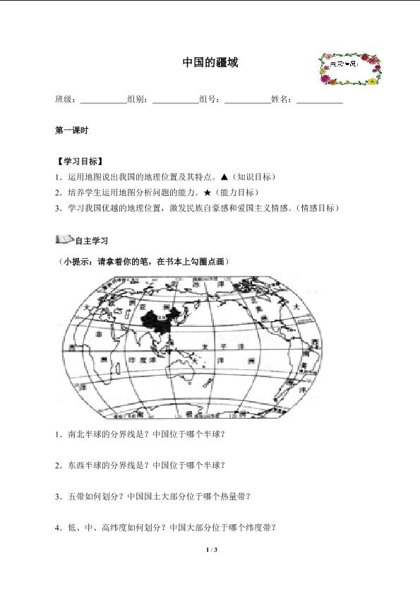 中国的疆域（含答案） 精品资源_学案1