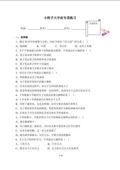 小粒子大宇宙专项练习(含答案)精品资源_学案1