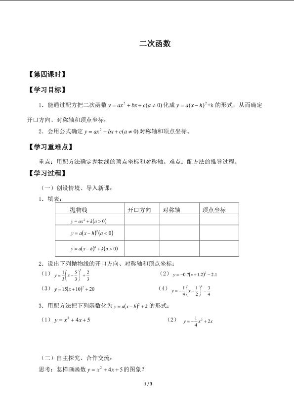 二次函数_学案4.doc