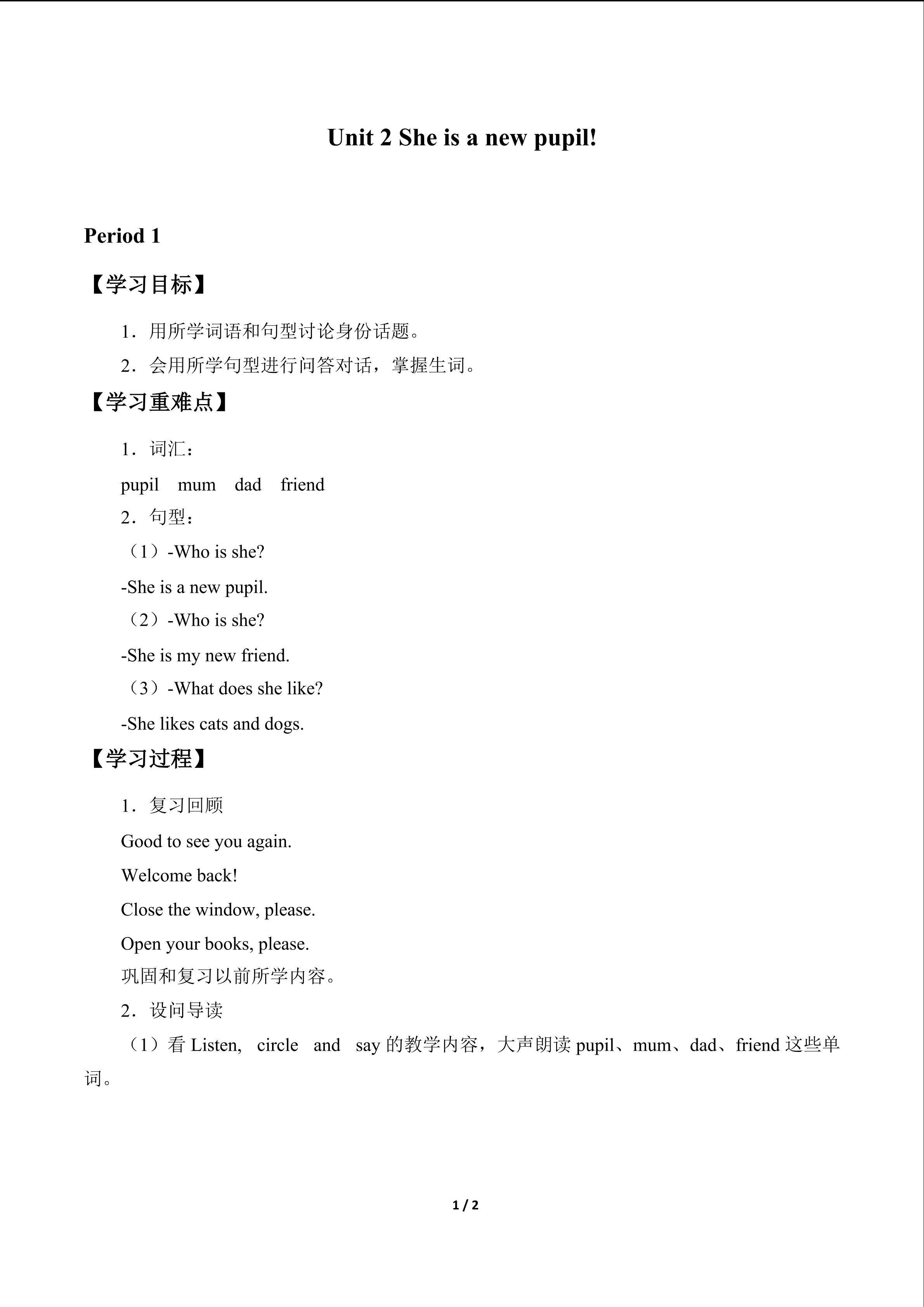 Unit 2 She is a new pupil._学案1