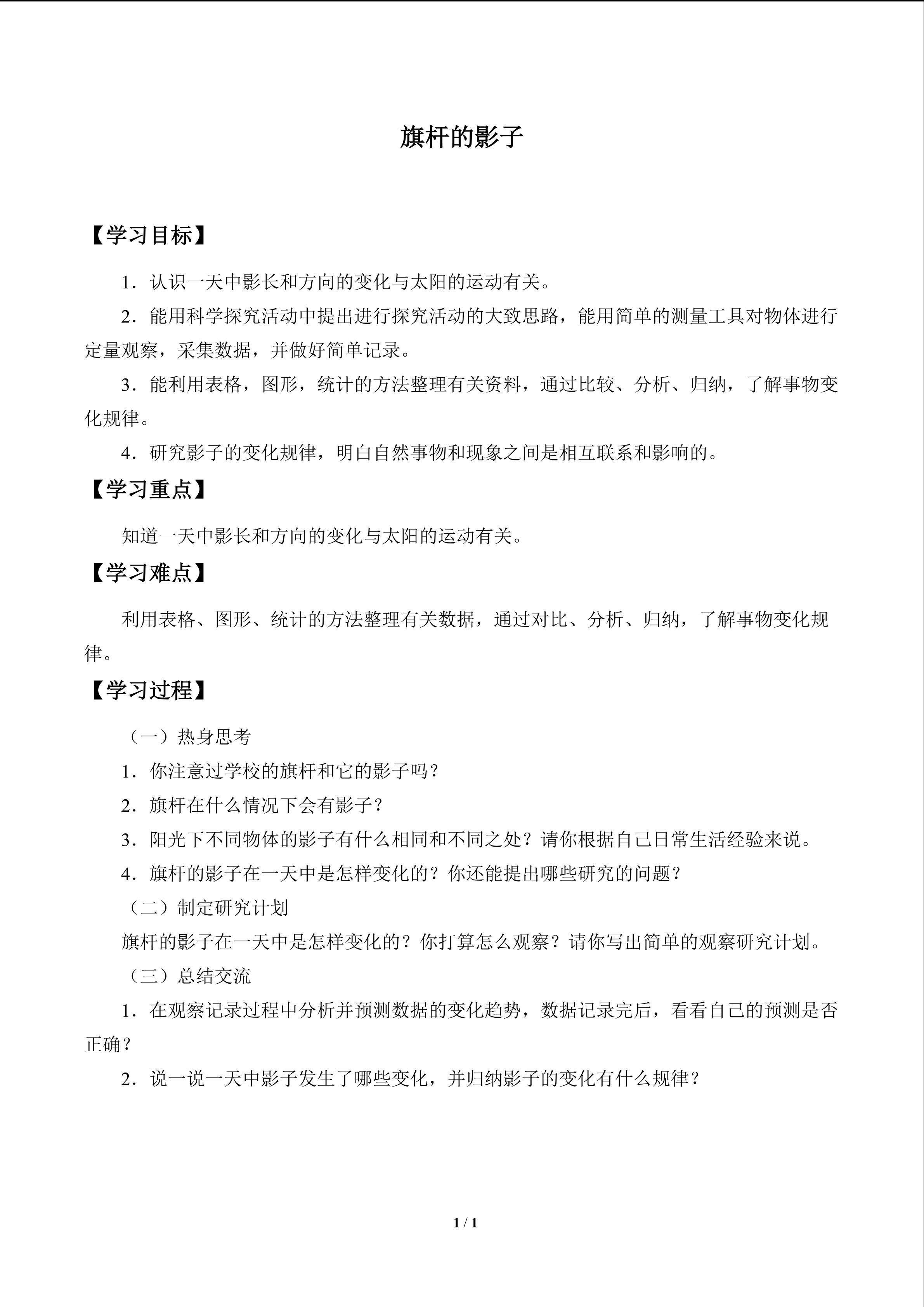 旗杆的影子_学案1