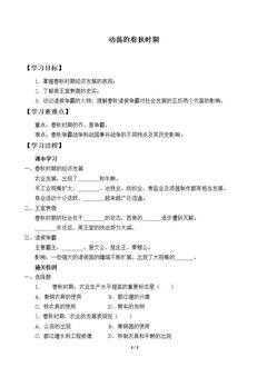 动荡的春秋时期