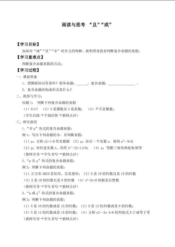 阅读与思考 “且”“或”“非”与“交”“并”“补”_学案1