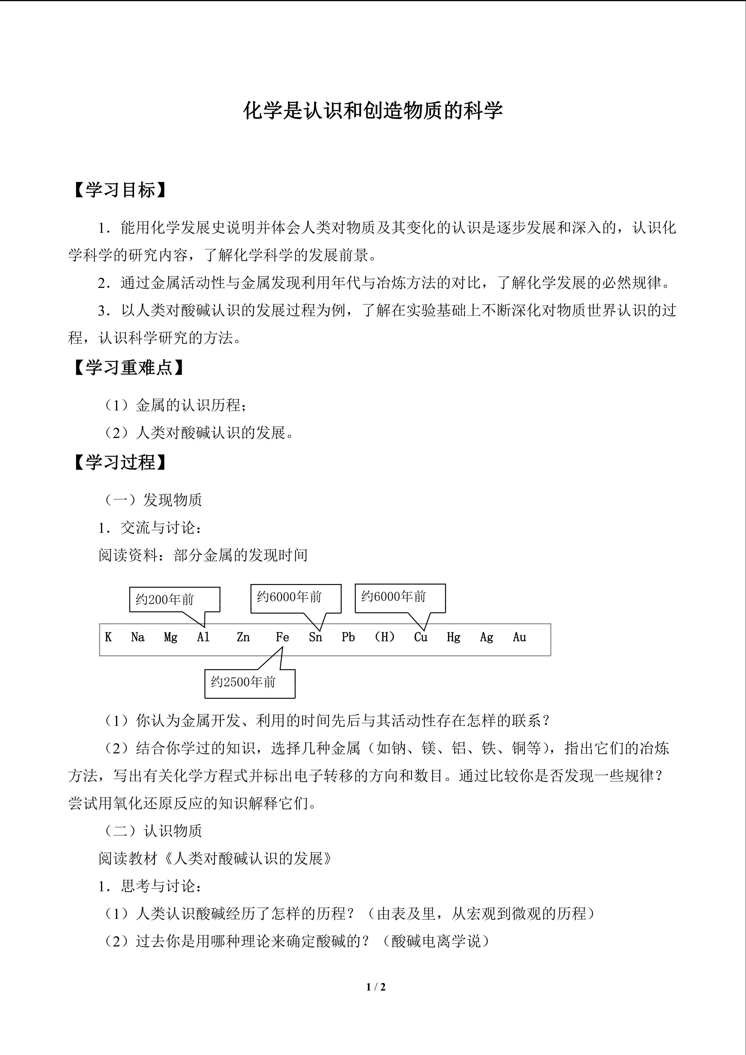 学案 化学是认识和创造物质的科学