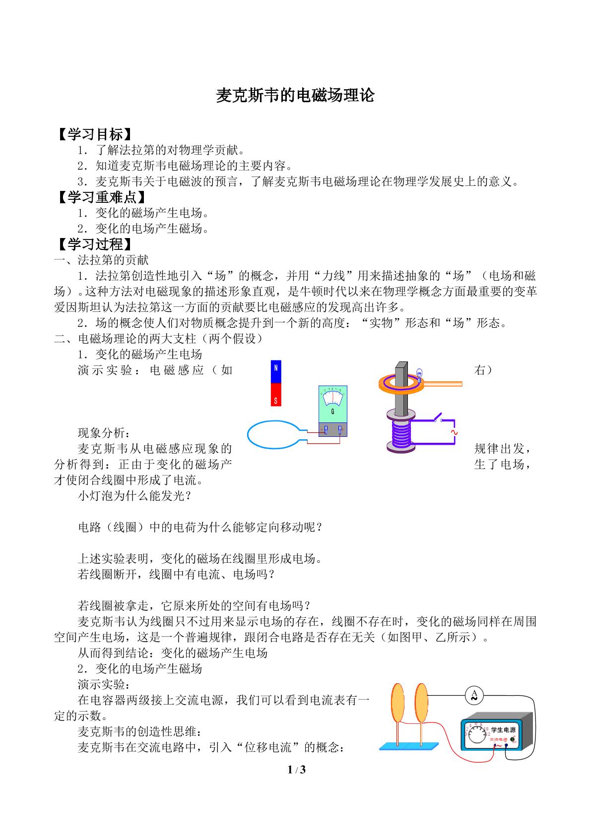 麦克斯韦的电磁场理论_学案1