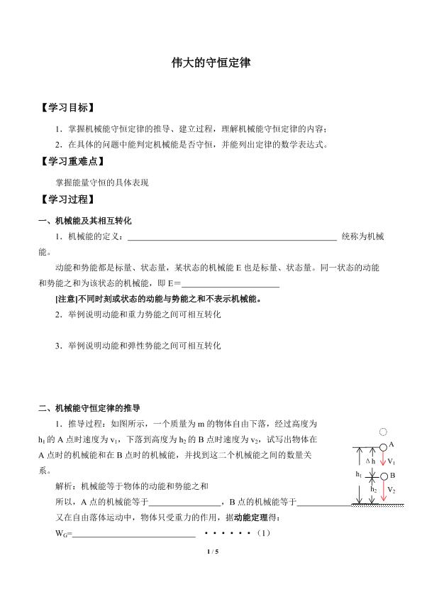 伟大的守恒定律_学案1