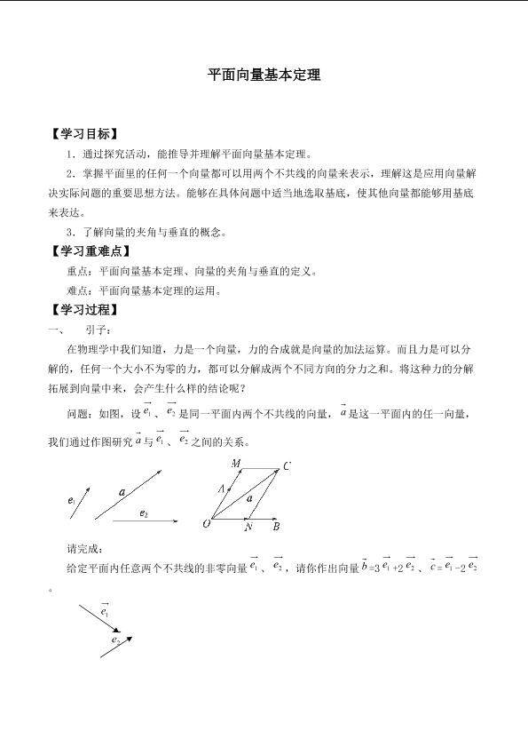 平面向量基本定理_学案1