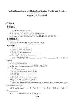 Topic 2. Who is your favorite character in literature?_学案1
