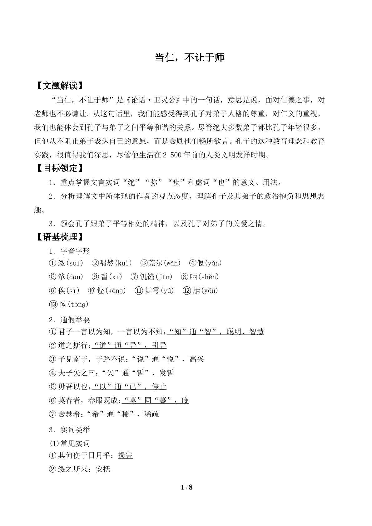 当仁，不让于师_学案1