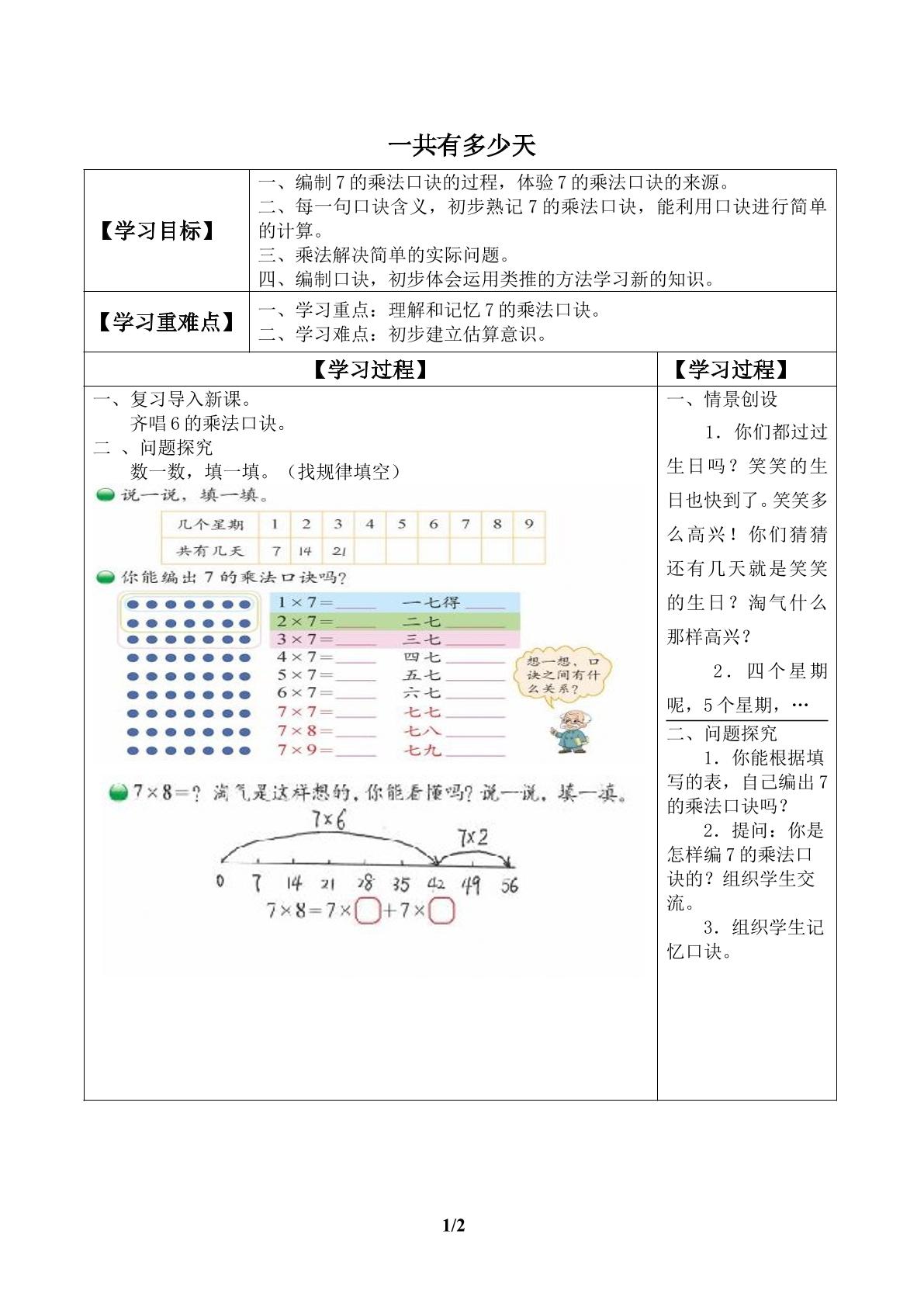 一共有多少天_学案1