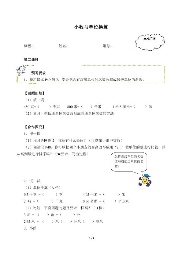 小数与单位换算（含答案） 精品资源_学案1