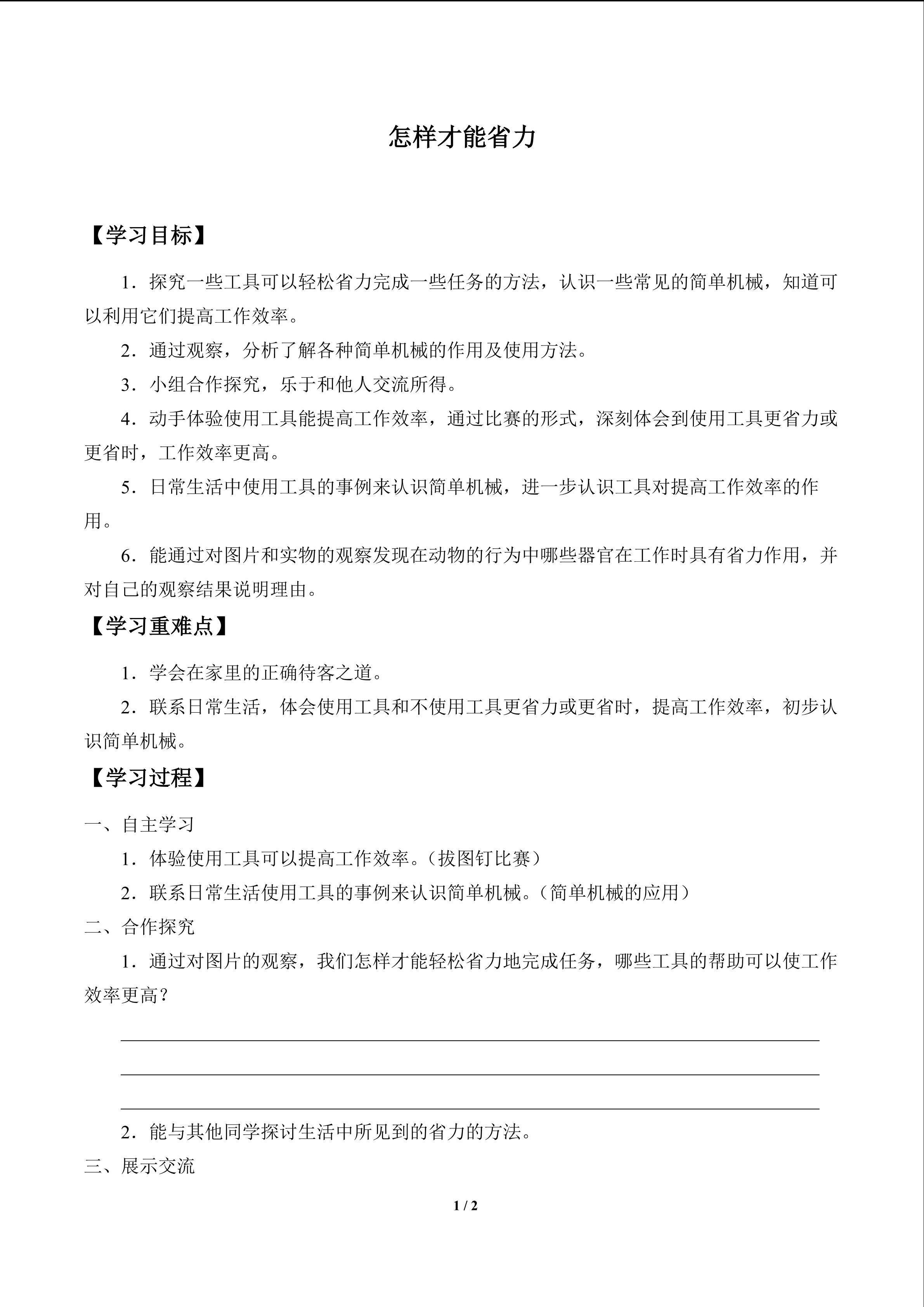 怎样才能省力_学案1