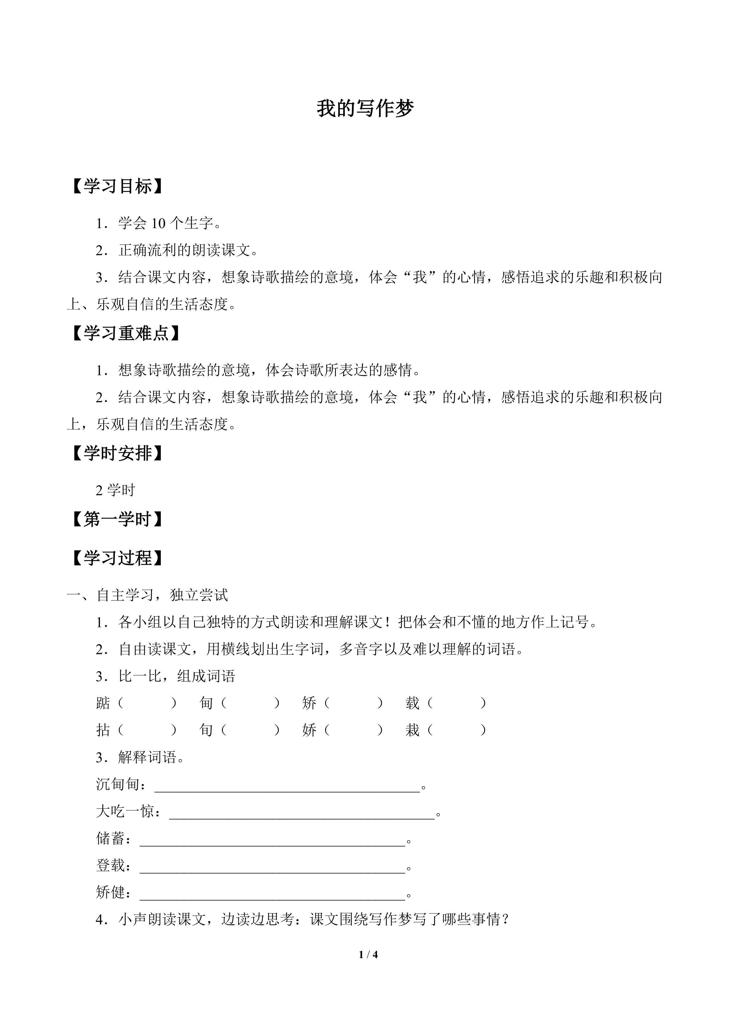 我的写作梦_学案1