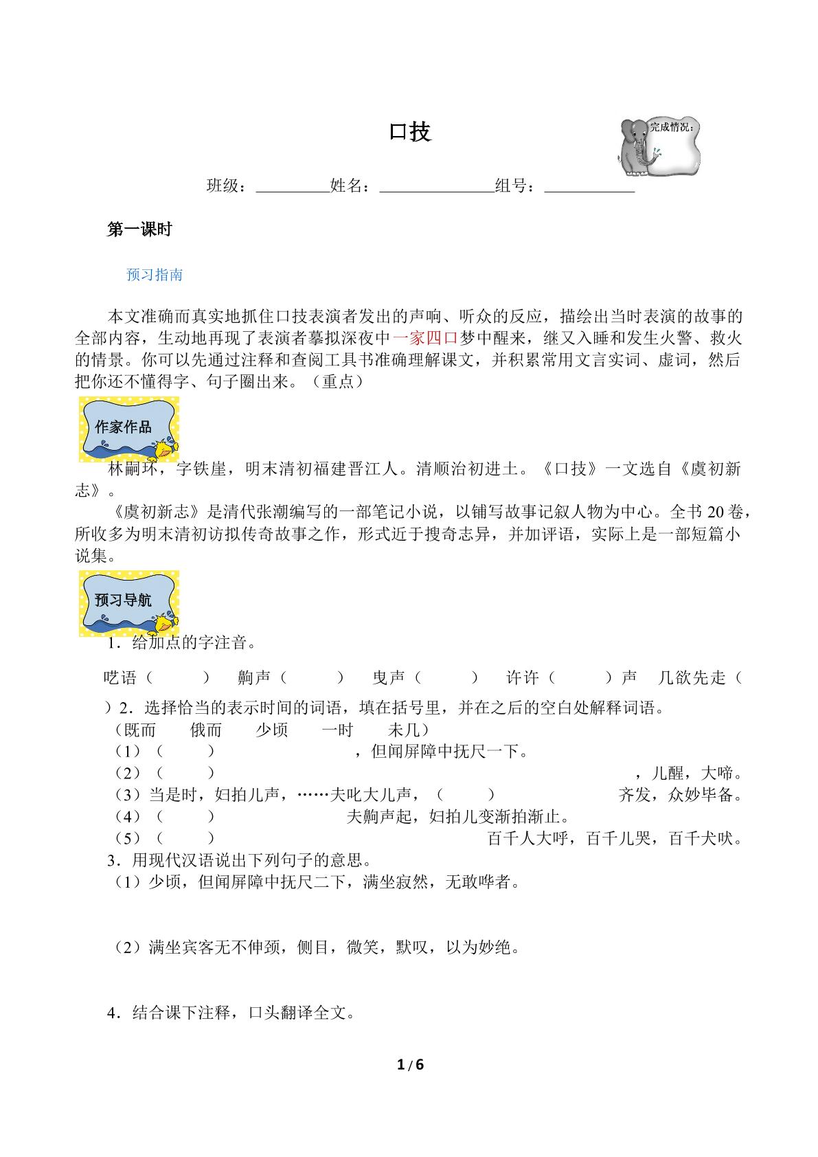 口技（含答案） 精品资源_学案1