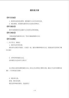 通信连万家_学案1