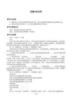 质量守恒定律_学案1