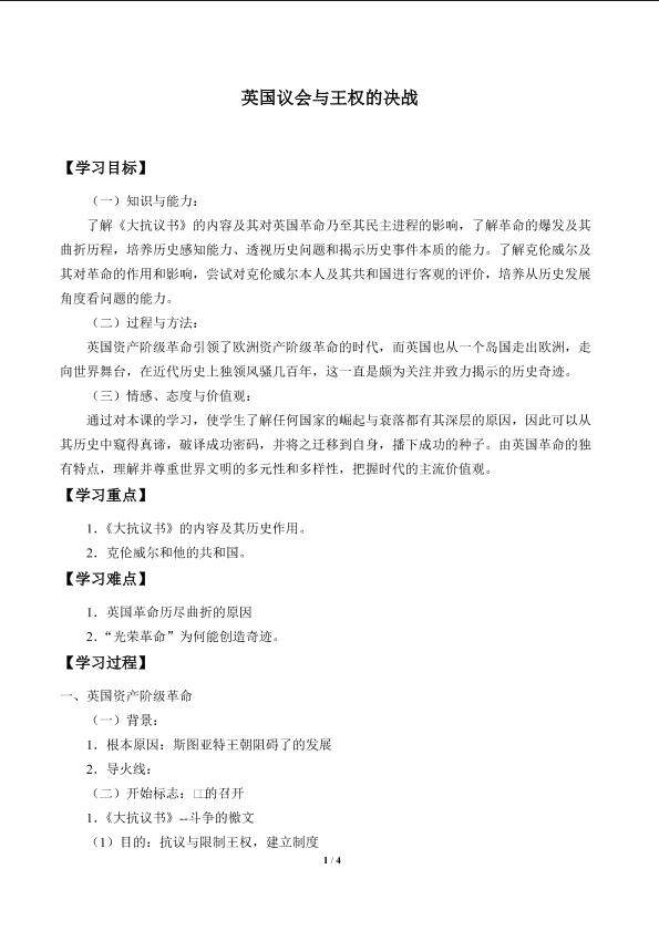 英国议会与王权的决战_学案1