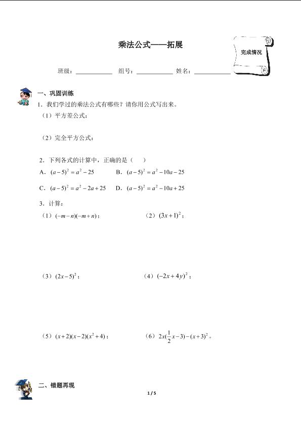 乘法公式拓展（含答案）精品资源_学案1