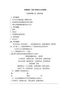 登岳阳楼(第一课时)