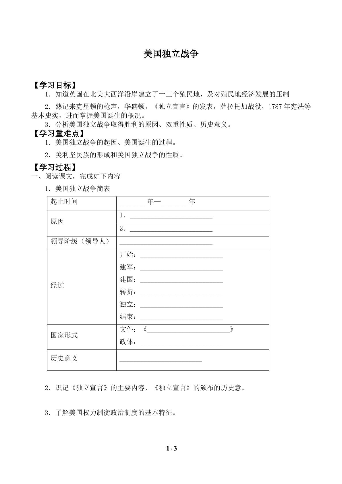 美国独立战争_学案1