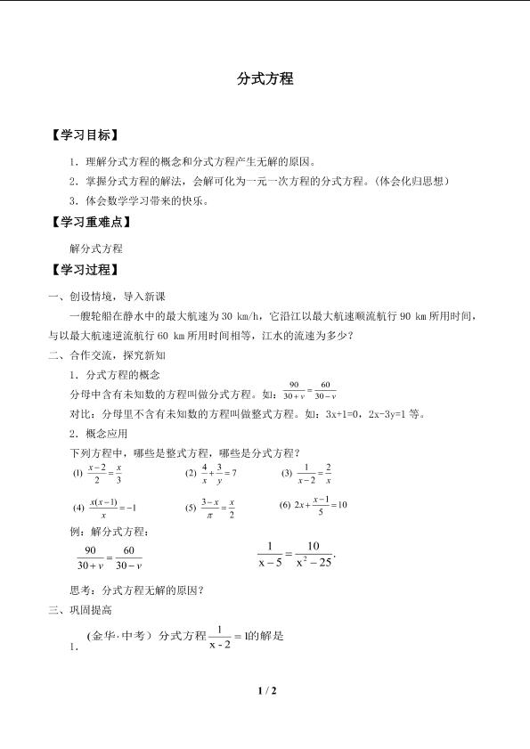 分式方程_学案1