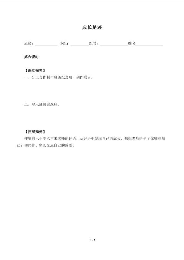 成长足迹（含答案） 精品资源_学案6