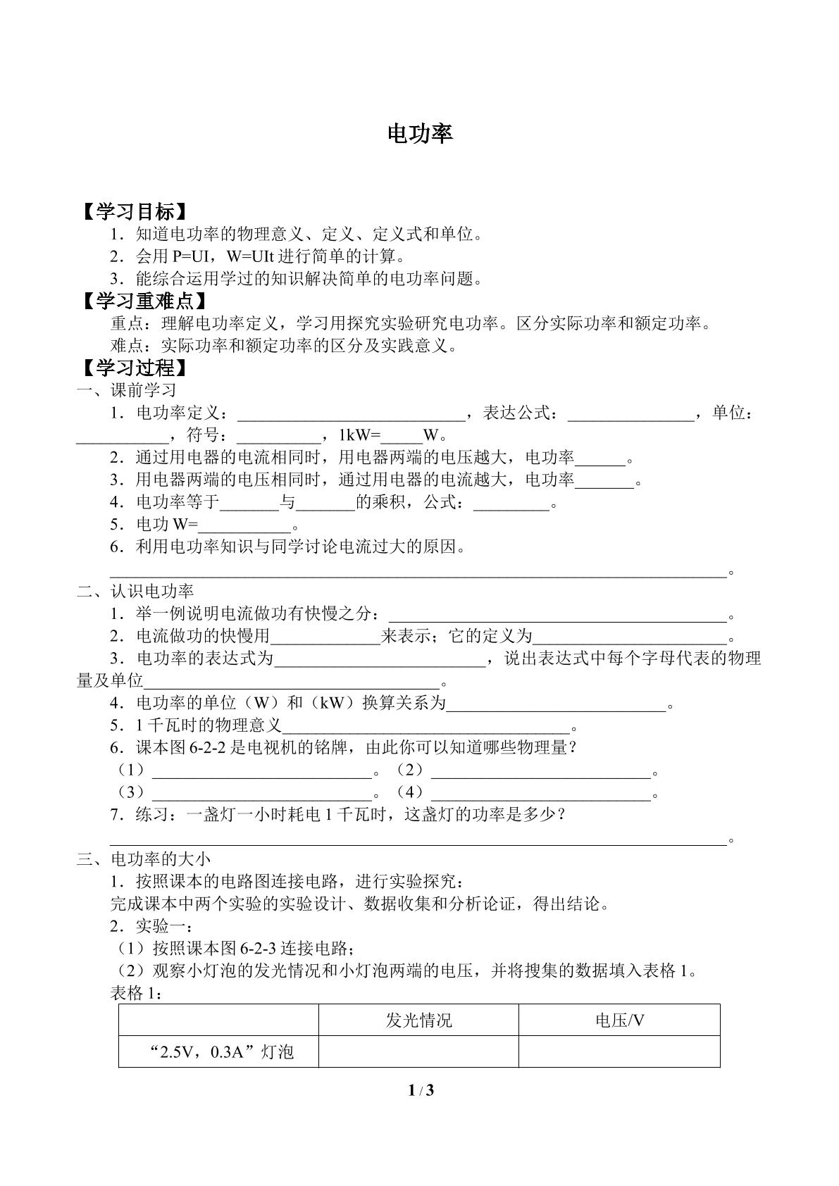 电功率_学案1