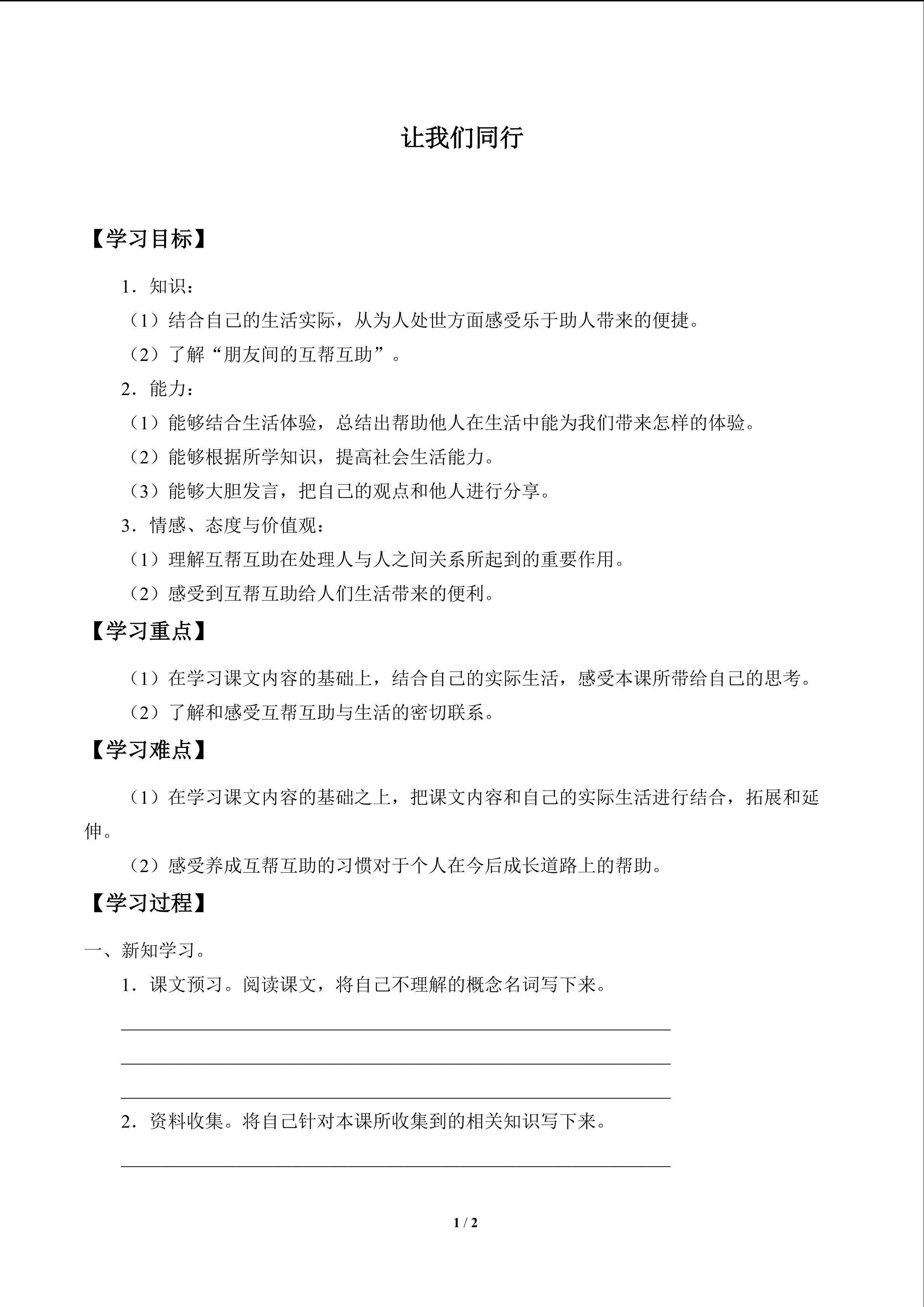 让我们同行