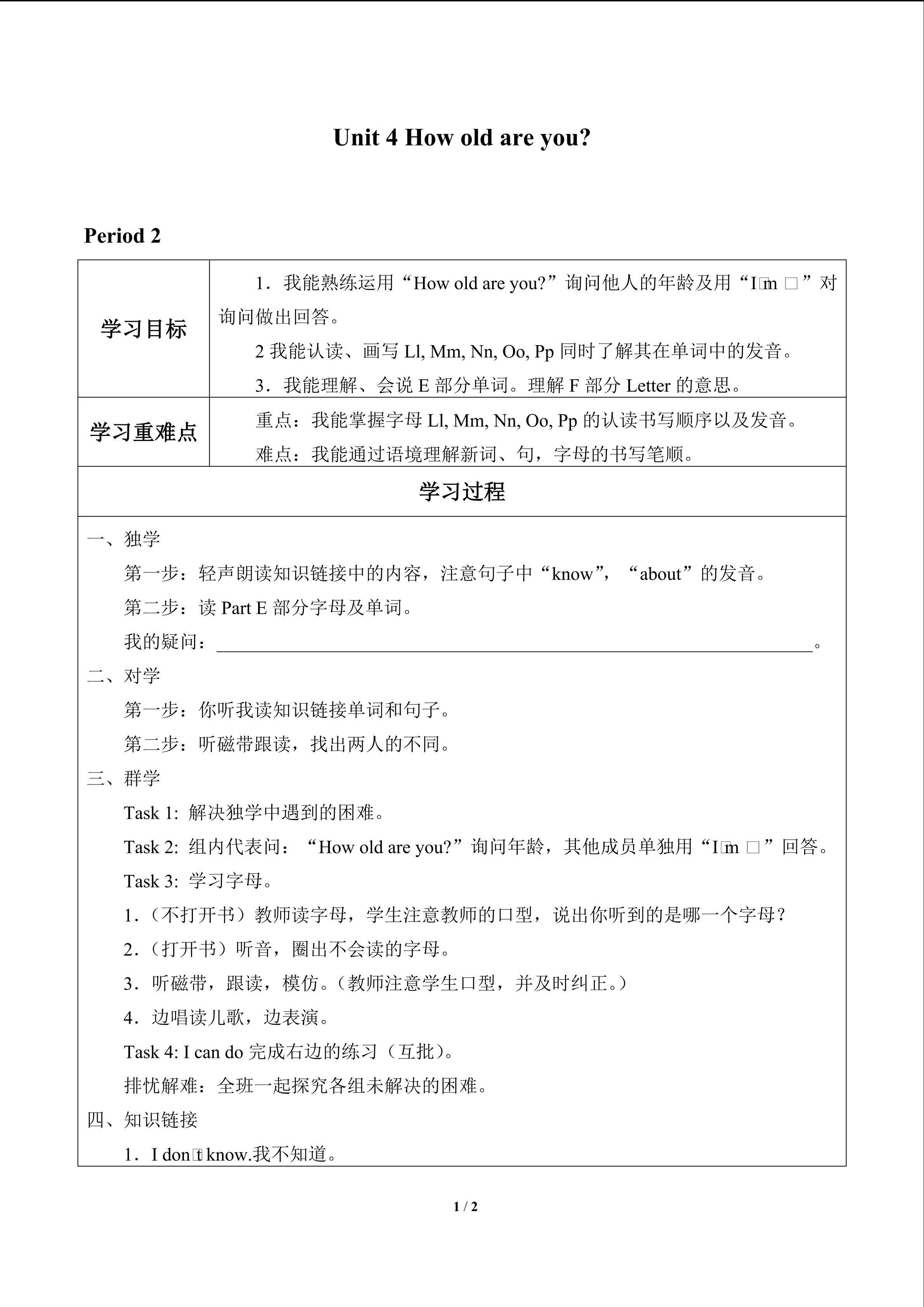 Unit 4 How old are you?_学案2
