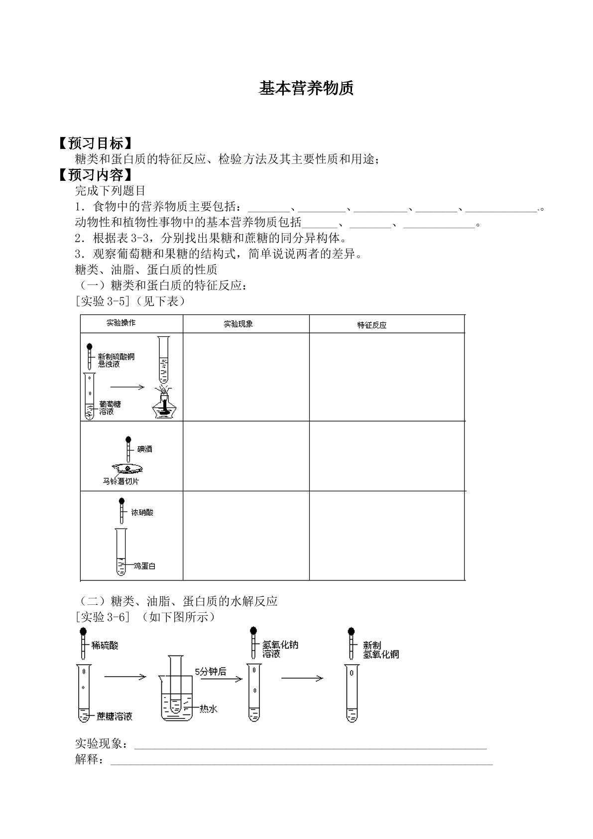 基本营养物质 _学案2