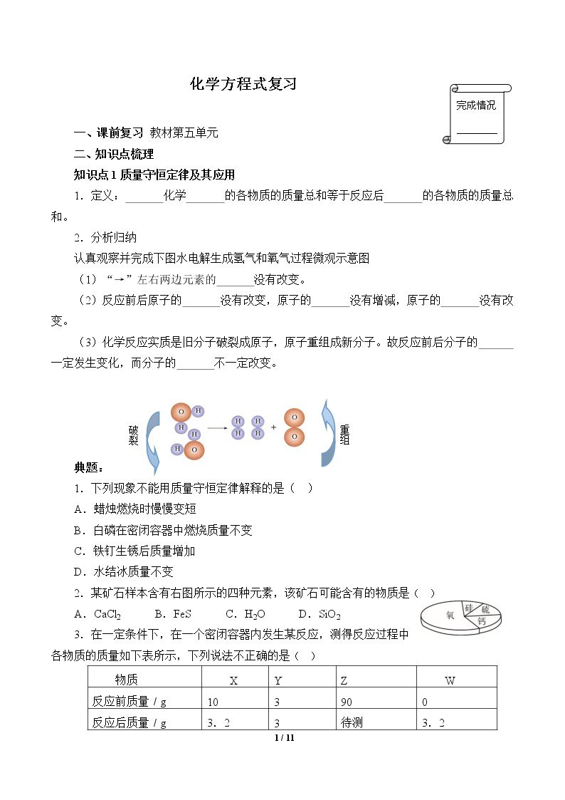 初三总复习（含答案） 精品资源_学案2