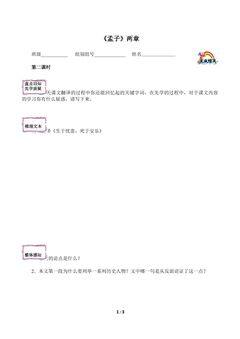 《孟子》两章(含答案) 精品资源 _学案2