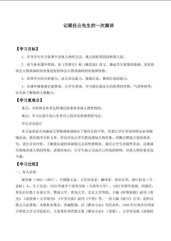 *记梁任公先生的一次演讲_学案1