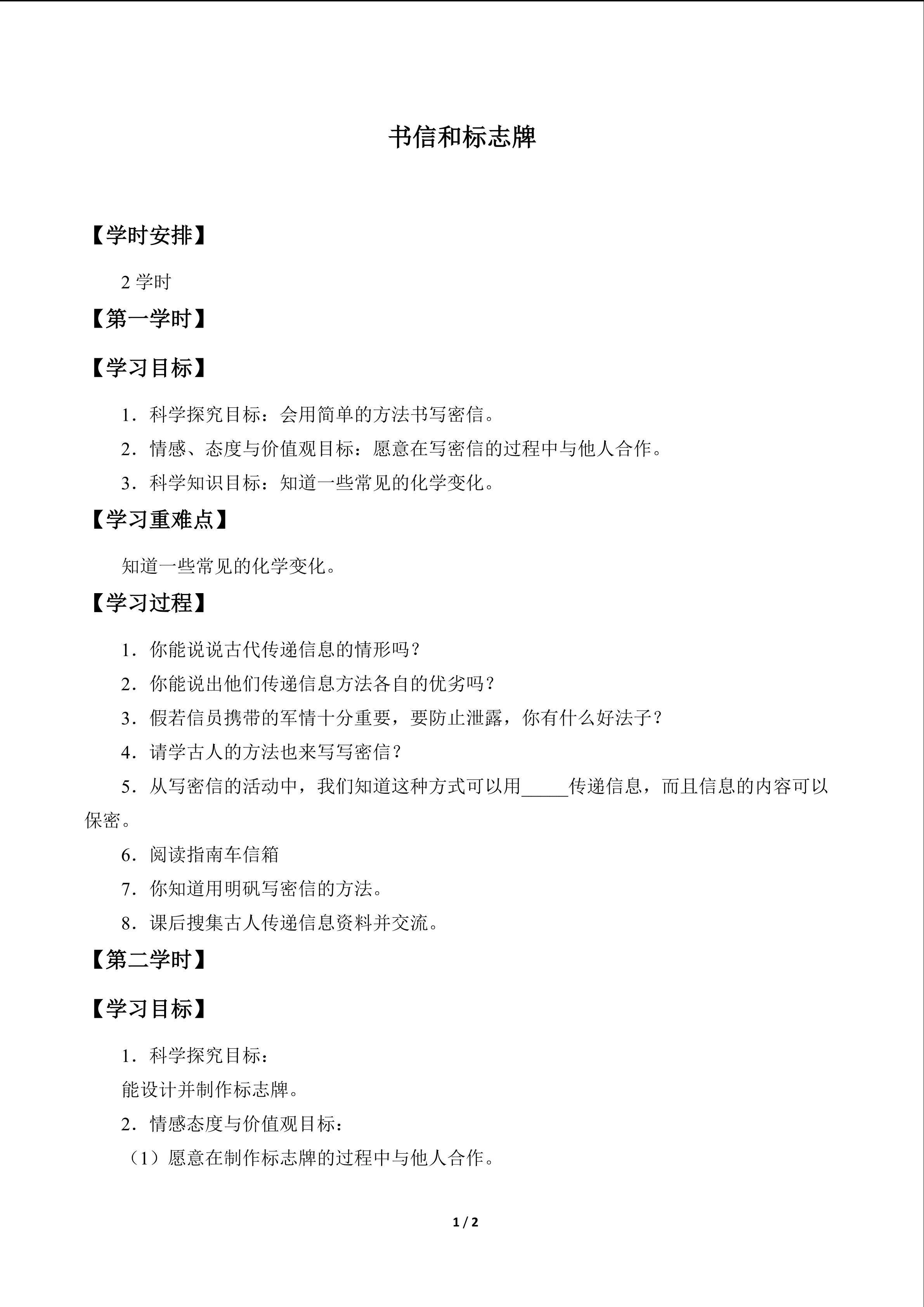书信和标志牌_学案1