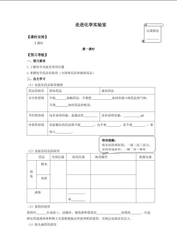 走进化学实验室_学案1