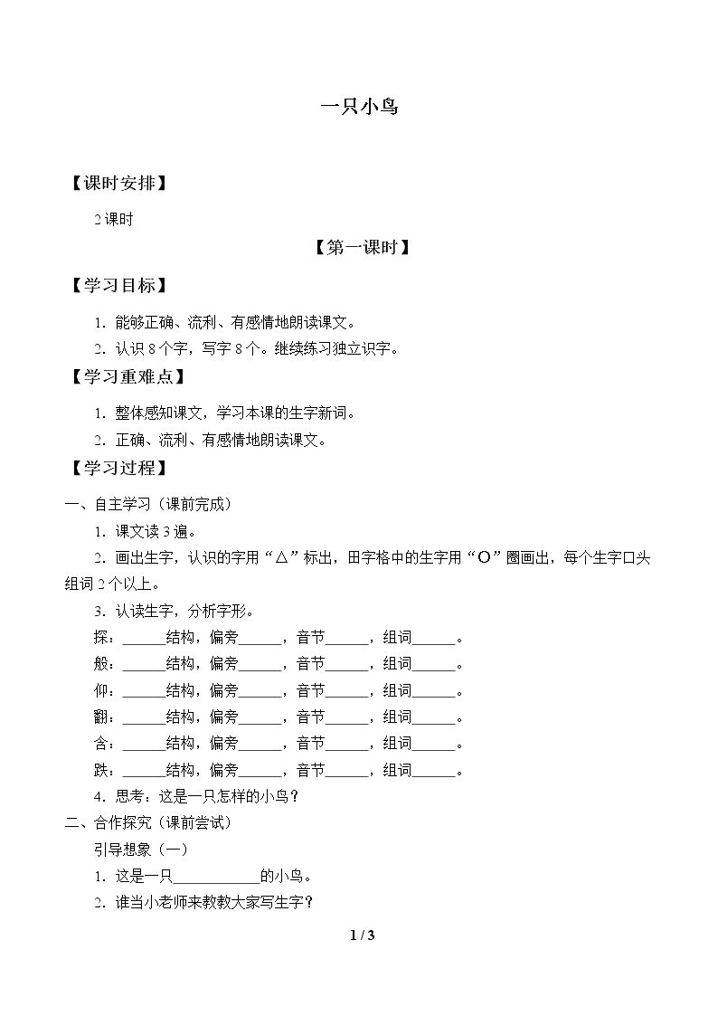 一只小鸟