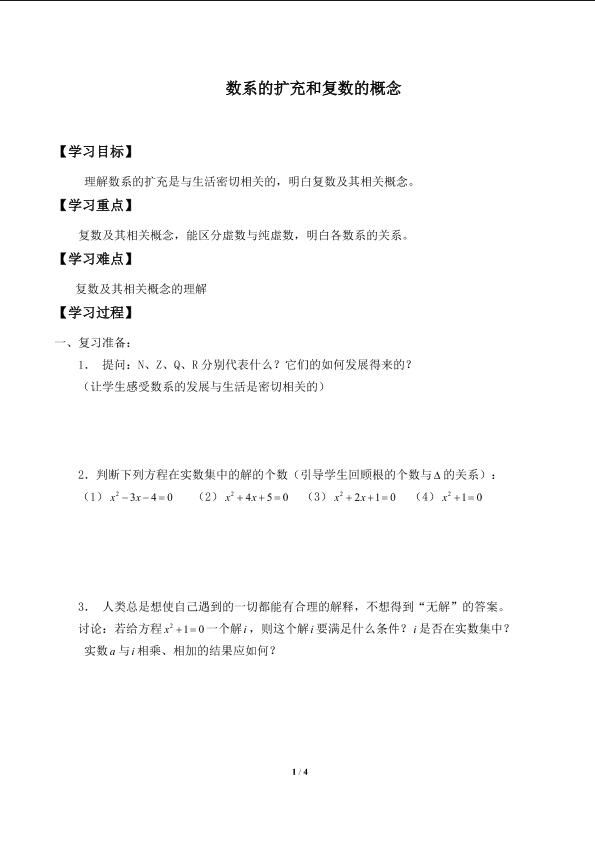 数的概念的扩展_学案1