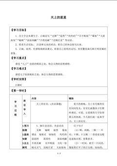 天上的星星_学案1