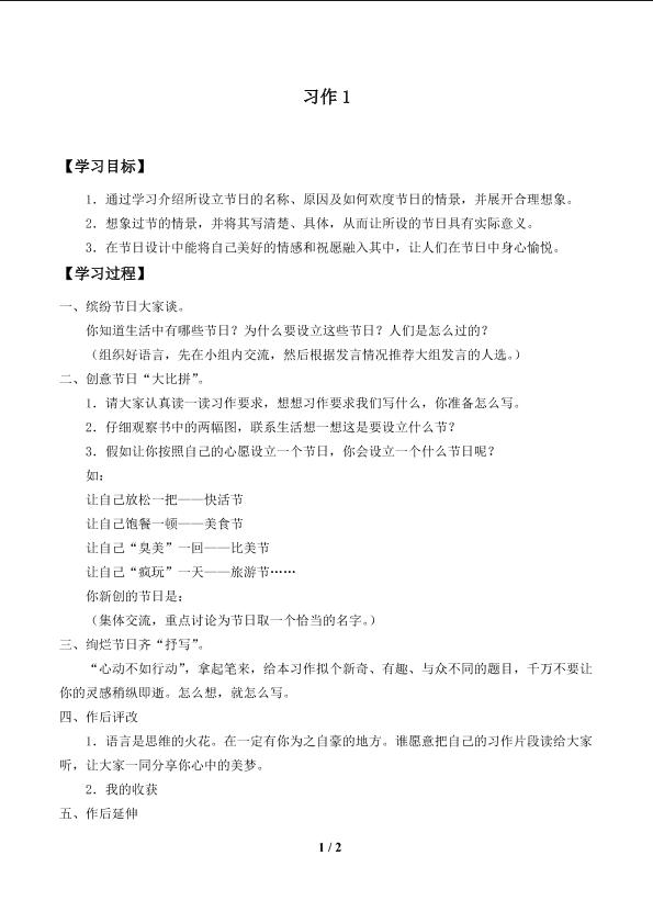 习作1_学案1.doc