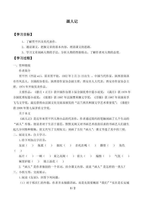画人记_学案1